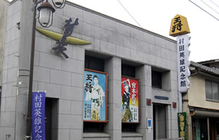 Memorial Hall of Hideo Murata