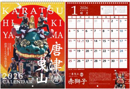 2026年版唐津曳山カレンダー