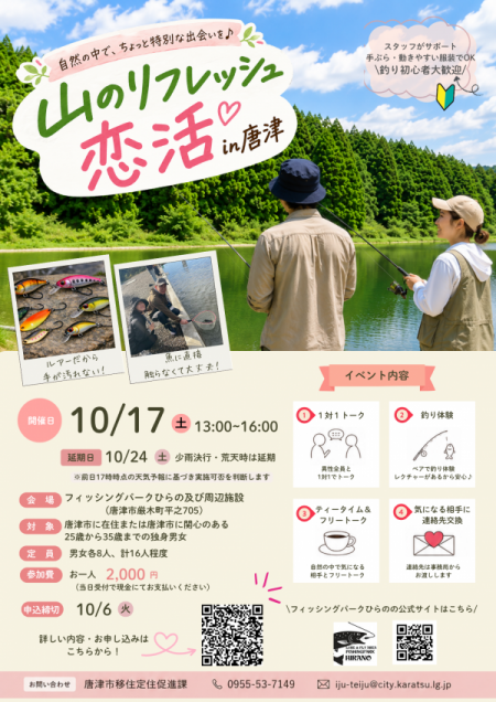 アウトドア恋活イベント開催!!