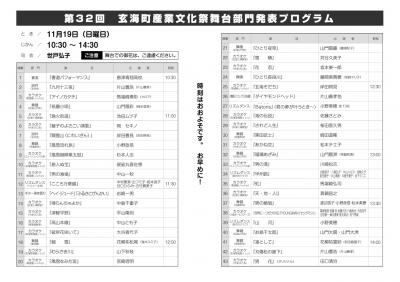 舞台発表プログラム