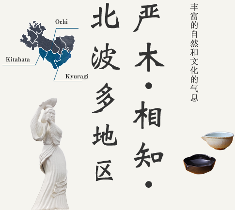 丰富的自然和文化的气息 严木・相知・北波多地区