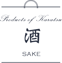 酒