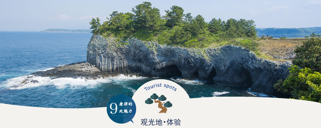 观光地・体验