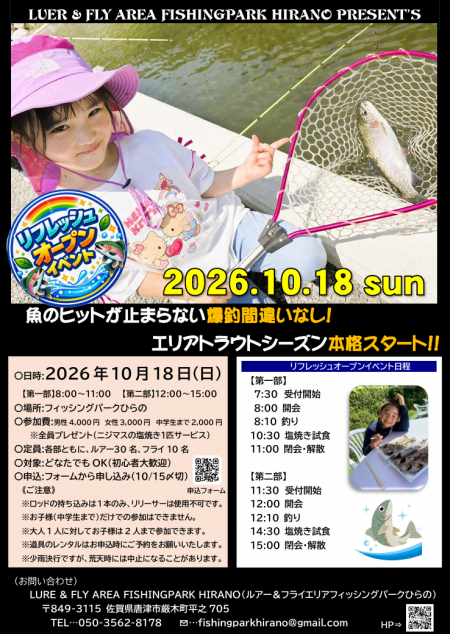 今年も大爆釣のイベントです