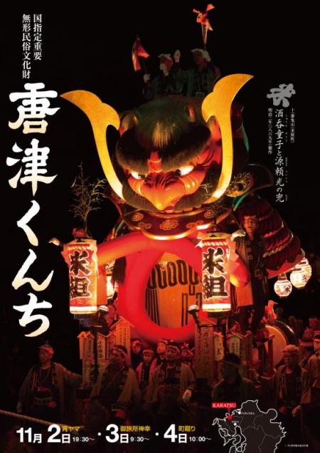 旅karatsu 唐津観光協会 第6回日本の伝統まつりポスターコンクールに