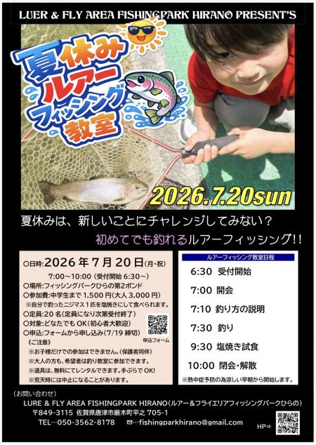 夏休みルアーフィッシング教室開催!