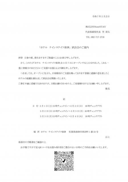 試泊会申込