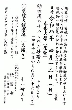 春季大祭案内状