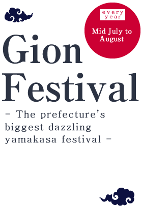 Mid July to August, every year The prefecture’s biggest dazzling yamakasa festival