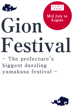 Mid July to August, every year The prefecture’s biggest dazzling yamakasa festival