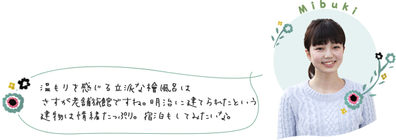 温もりを感じる立派な檜風呂はさすが老舗旅館ですね。明治に建てられたという建物は情緒たっぷり。宿泊もしてみたいな。