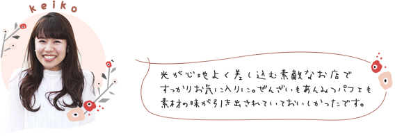 光が心地よく差し込む素敵なお店ですっかりお気に入りに。ぜんざいもあんみつパフェも素材の味が引き出されていておいしかったです。