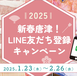 GWは玄海海中展望塔へ行こう！唐津の特産品が当たるLINE抽選会