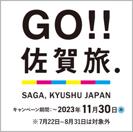 GO!!佐賀旅.