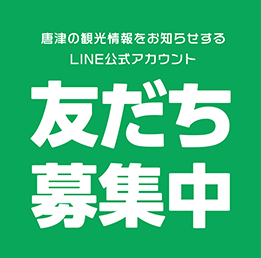 LINE友だち募集