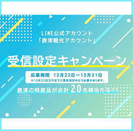 第3回受信登録キャンペーン