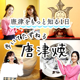 歩いてたずねる唐津焼
