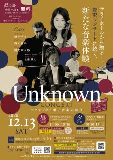 旅Karatsu 唐津観光協会｜サライホールで UNKNOWN コンサート