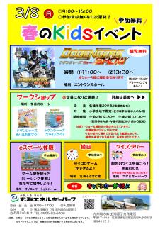 玄海エネルギーパーク 春のKidsイベント 2026