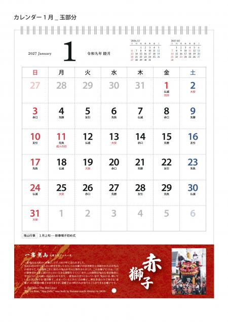 旅Karatsu 唐津観光協会｜2027年版唐津曳山カレンダーを9/25より販売します
