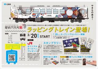 国鉄 JR 唐津線 サボ 裏は佐賀線 唐津線 - Wikipedia