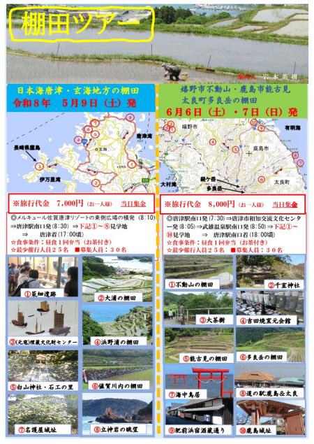 旅Karatsu 唐津観光協会｜日本の原風景に出会う 棚田めぐりツアー参加