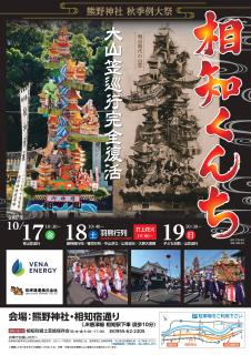 旅Karatsu 唐津観光協会｜相知くんち