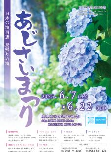 見帰りの滝あじさいまつり