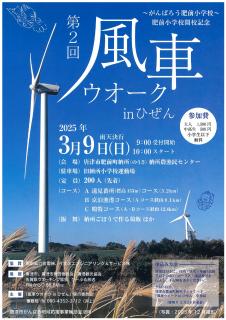 旅Karatsu 唐津観光協会｜第2回風車ウオークinひぜん