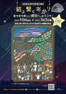 旅Karatsu 唐津観光協会｜2024結ぶ繋ぐあかり