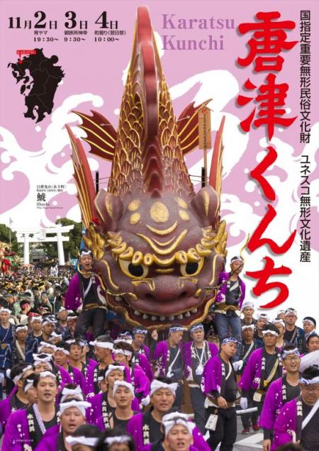 旅karatsu 唐津観光協会 第8回日本の伝統まつりポスターコンクールに