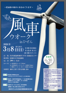 旅Karatsu 唐津観光協会｜風車ウォーク in ひぜん ～肥前路の風車8基