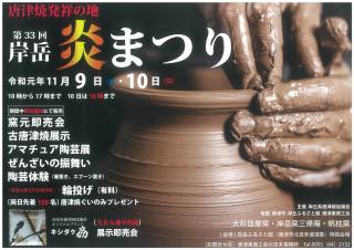 旅Karatsu 唐津観光協会｜第33回 岸岳炎まつり