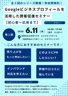 旅Karatsu 唐津観光協会｜Googleビジネスプロフィールを活用した誘客