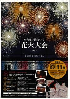 旅karatsu 唐津観光協会 第43回水光呼子港 みなと まつり 花火大会 旅karatsu 唐津観光協会 第43回水光呼子港 みなと まつり 花火大会