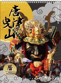 旅Karatsu 唐津観光協会｜【通販終了】2024年版唐津曳山カレンダーを9