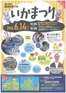 第28回 唐津市呼子町 いかまつり - 1