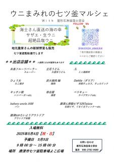 ウニまみれの七ツ釜マルシェ
