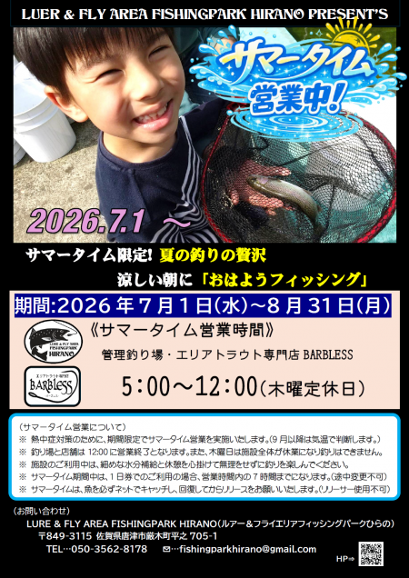 サマータイム営業始めます