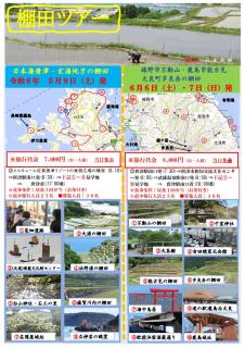 日本の原風景に出会う 棚田めぐりツアー（日本海唐津・玄海地方の棚田）