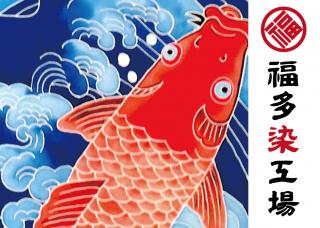 旅Karatsu 唐津観光協会｜福多染工場
