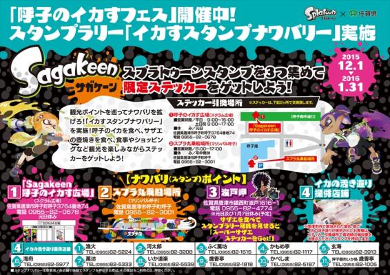 旅Karatsu 唐津観光協会|佐賀県×スプラトゥーン「Sagakeen呼子のイカ 旅Karatsu 唐津観光協会|佐賀県×スプラトゥーン「Sagakeen呼子のイカ