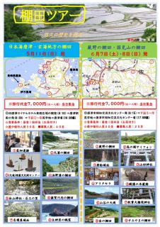 旅Karatsu 唐津観光協会｜棚田ツアー