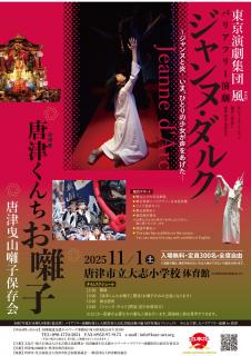東京演劇集団 風（KAZE） バリアフリー演劇 ジャンヌ・ダルク