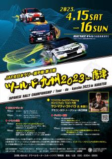 旅Karatsu 唐津観光協会｜ツール・ド・九州2023 in 唐津
