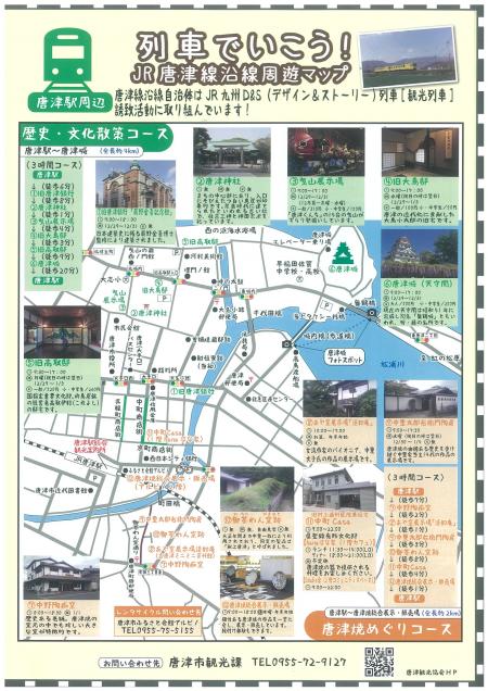 旅karatsu 唐津観光協会 列車でいこう Jr唐津線沿線周遊マップが完成しました