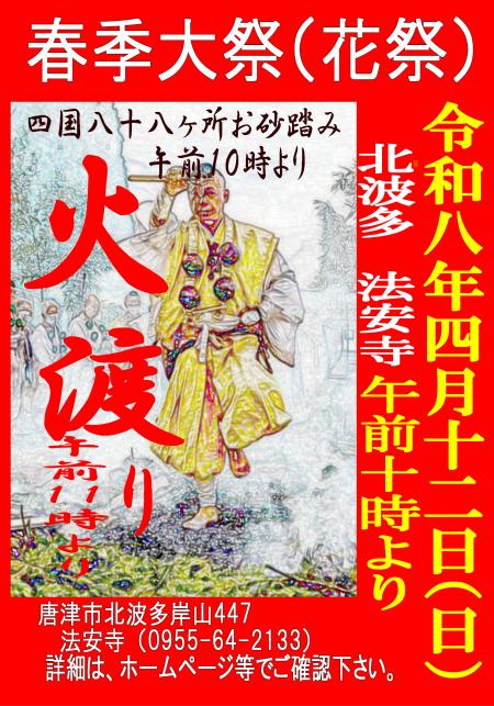 火渡りポスター