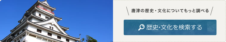 Find out more about Karatsu history/culture
 Search history/culture