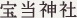 Hoto Shrine