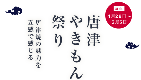 April 29th – May 5th, every year - Experience with all five of your senses the beauty of Karatsu ware -
 Karatsu Yakimon Festival
